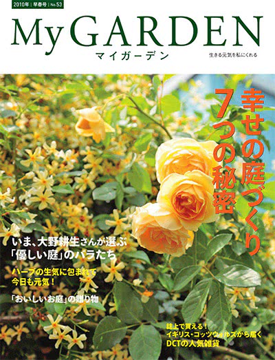 植物园艺杂志订阅电子版PDF 日本《My Garden》【2010年汇总4期】