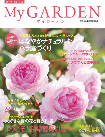 植物园艺杂志订阅电子版PDF 日本《My Garden》【2011年汇总4期】