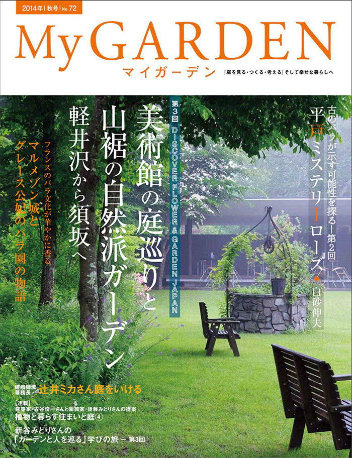 植物园艺杂志订阅电子版PDF 日本《My Garden》【2021年汇总4期】