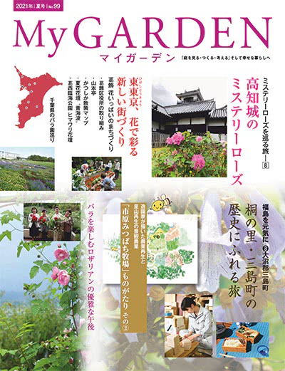 植物园艺杂志订阅电子版PDF 日本《My Garden》【2021年汇总4期】