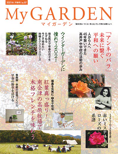 植物园艺杂志订阅电子版PDF 日本《My Garden》【2021年汇总4期】