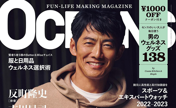 男性生活杂志订阅电子版PDF 日本《OCEANS》【2023年|全年订阅】