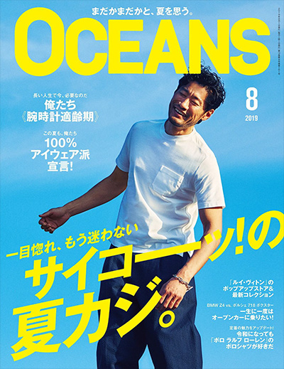 男性生活杂志订阅电子版PDF 日本《OCEANS》【2019年汇总7期】