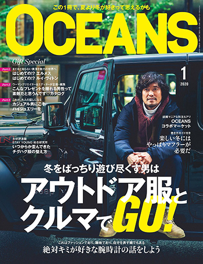 男性生活杂志订阅电子版PDF 日本《OCEANS》【2020年汇总12期】