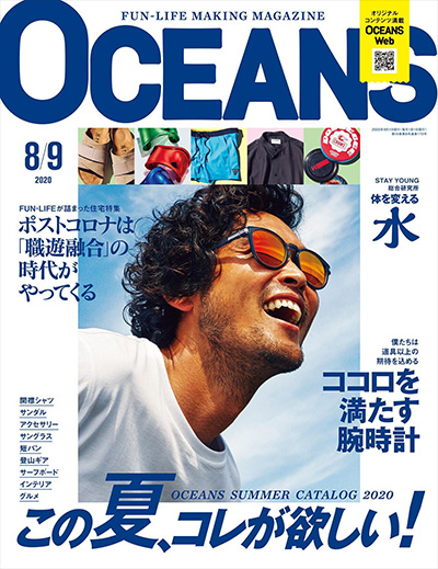 男性生活杂志订阅电子版PDF 日本《OCEANS》【2020年汇总12期】