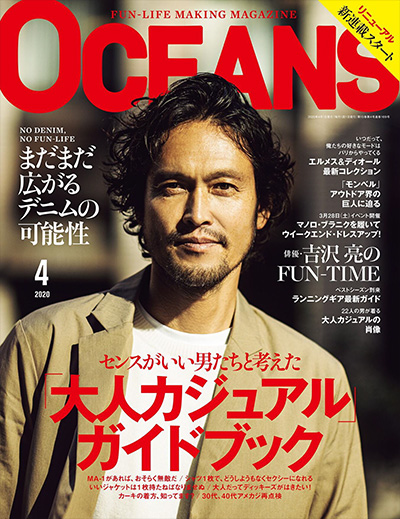 男性生活杂志订阅电子版PDF 日本《OCEANS》【2020年汇总12期】