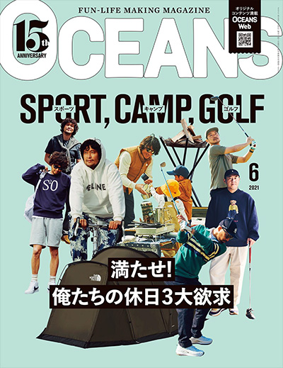 男性生活杂志订阅电子版PDF 日本《OCEANS》【2021年汇总12期】