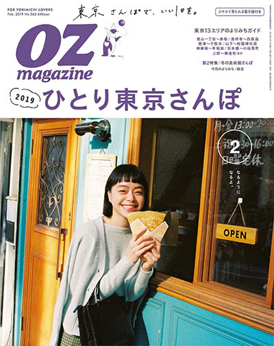 旅游休闲杂志订阅电子版PDF 日本《OZ magazine》【2019年汇总12期】