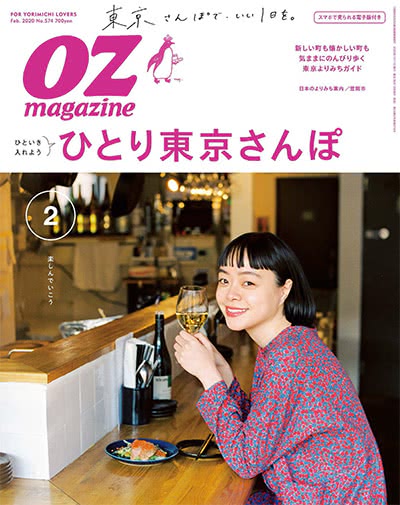 旅游休闲杂志订阅电子版PDF 日本《OZ magazine》【2020年汇总12期】