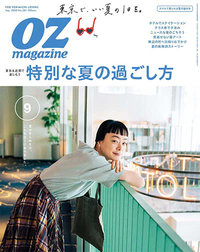 旅游休闲杂志订阅电子版PDF 日本《OZ magazine》【2020年汇总12期】