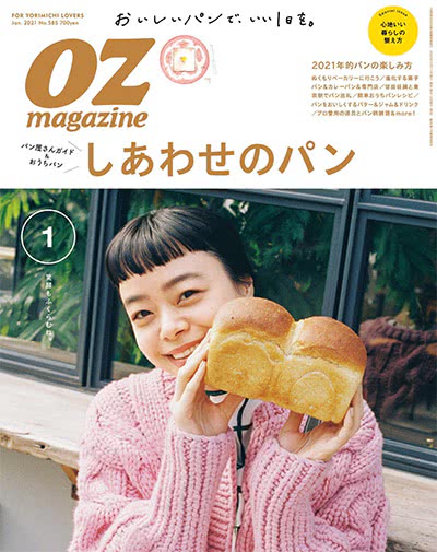 旅游休闲杂志订阅电子版PDF 日本《OZ magazine》【2021年汇总12期】