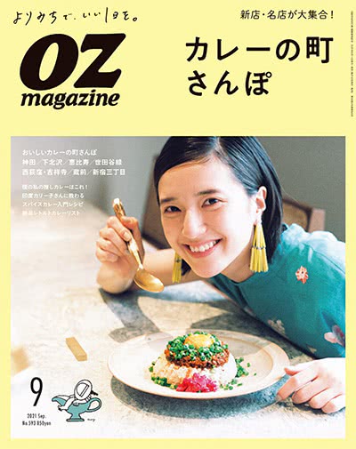 旅游休闲杂志订阅电子版PDF 日本《OZ magazine》【2021年汇总12期】