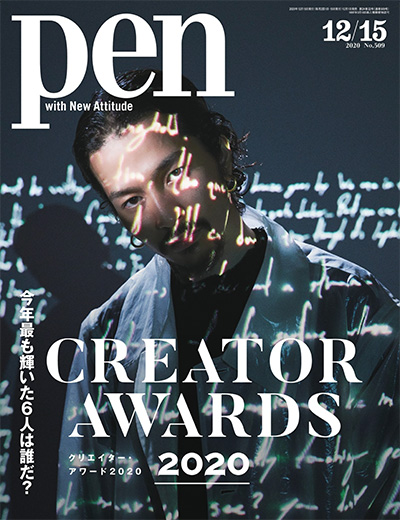 生活创意杂志订阅电子版PDF 日本《pen》【2020年汇总15期】