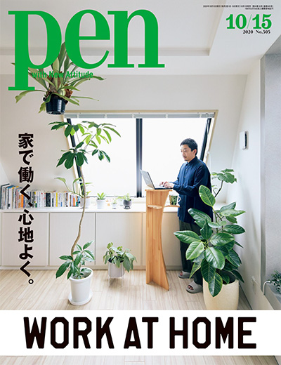 生活创意杂志订阅电子版PDF 日本《pen》【2020年汇总15期】