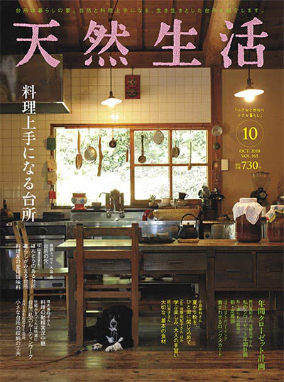 小确幸生活杂志订阅电子版PDF 日本《天然生活》【2018年汇总12期】