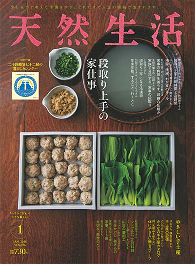 小确幸生活杂志订阅电子版PDF 日本《天然生活》【2018年汇总12期】