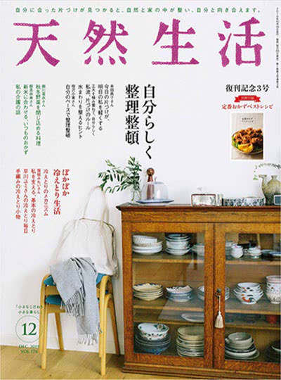 小确幸生活杂志订阅电子版PDF 日本《天然生活》【2019年汇总7期】