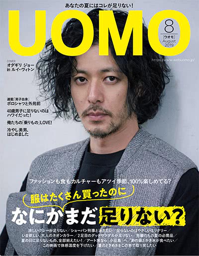 男性生活时尚杂志订阅电子版PDF 日本《UOMO》【2019年汇总12期】
