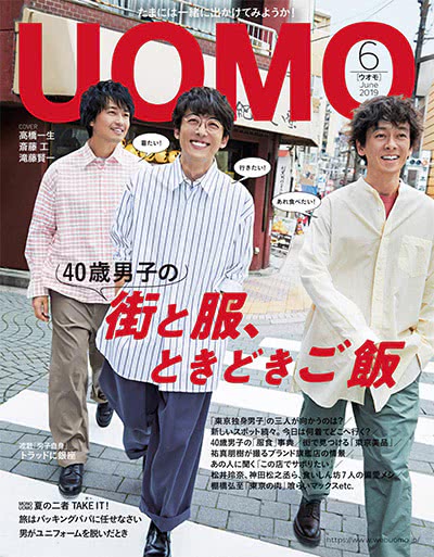 男性生活时尚杂志订阅电子版PDF 日本《UOMO》【2019年汇总12期】