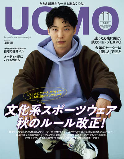 男性生活时尚杂志订阅电子版PDF 日本《UOMO》【2020年汇总11期】