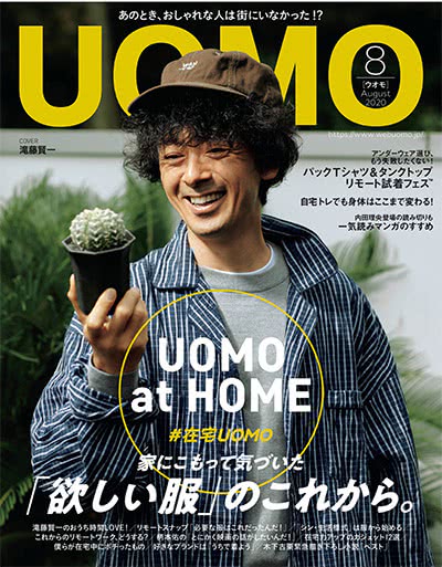 男性生活时尚杂志订阅电子版PDF 日本《UOMO》【2020年汇总11期】