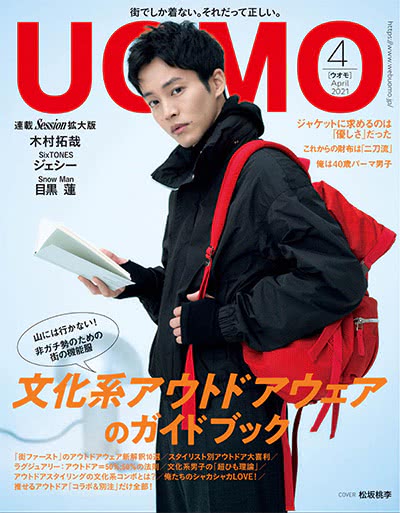 男性生活时尚杂志订阅电子版PDF 日本《UOMO》【2021年汇总10期】