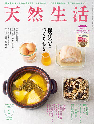 小确幸生活杂志订阅电子版PDF 日本《天然生活》【2020年汇总12期】
