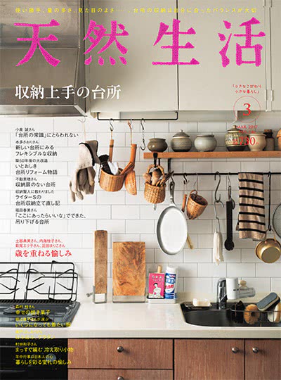 小确幸生活杂志订阅电子版PDF 日本《天然生活》【2017年汇总12期】