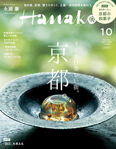 年轻女性时尚杂志订阅电子版PDF 日本《Hanako》【2022年特集.汇总5期】
