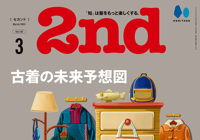 《2nd》日本 女孩穿搭时尚杂志订阅电子版PDF【2023年全年订阅】