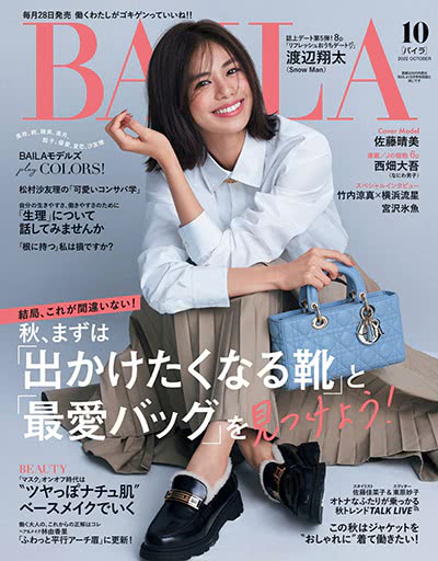《BAILA》 日本 女性OL时尚穿搭杂志订阅电子版PDF【2022年全年11期】