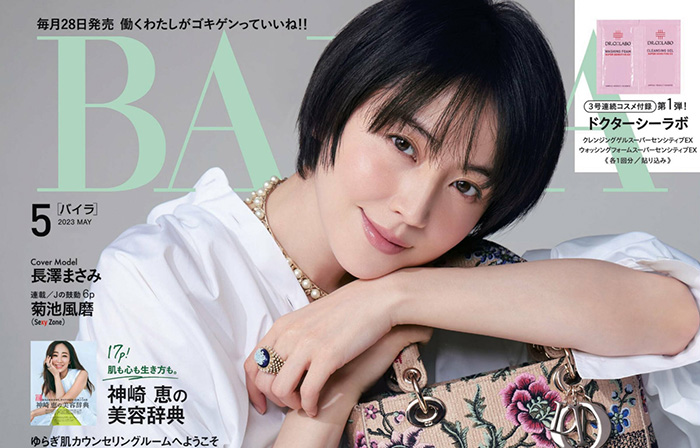 《BAILA》 日本 女性OL时尚穿搭杂志订阅电子版PDF【2023年.全年订阅】