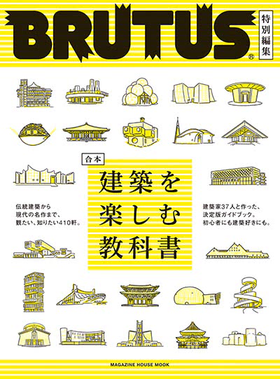 生活和文化时尚杂志订阅电子版PDF 日本《BRUTUS》【2022年特集.汇总8期】