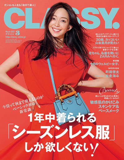 《CLASSY》日本 熟龄知性女时尚杂志订阅电子版PDF【2022年全年汇总12期】