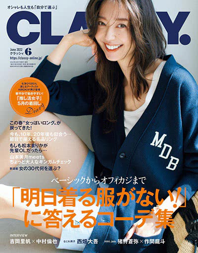 《CLASSY》日本 熟龄知性女时尚杂志订阅电子版PDF【2022年全年汇总12期】