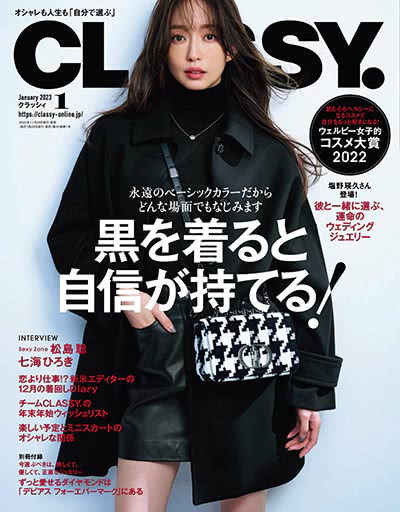 《CLASSY》日本 熟龄知性女时尚杂志订阅电子版PDF【2023年.全年订阅】