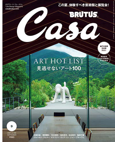 生活设计杂志订阅电子版PDF 日本《Casa BRUTUS》【2022年+特别编集.汇总18期】