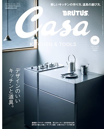 Casa-BRUTUS-2022-10