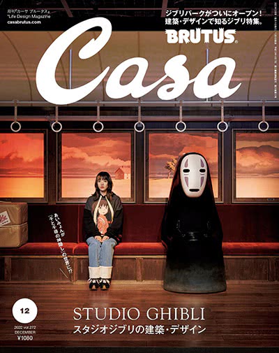 生活设计杂志订阅电子版PDF 日本《Casa BRUTUS》【2022年+特别编集.汇总18期】