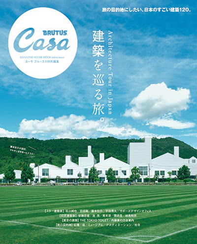 Casa-Brutus-2022-16-特别编集07