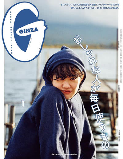 《Ginza》 日本 上班族时尚穿搭杂志订阅电子版PDF【2022年全年12期】