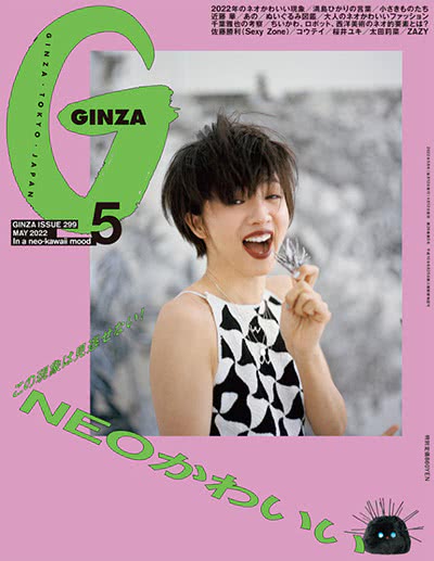 GINZA-2022-05