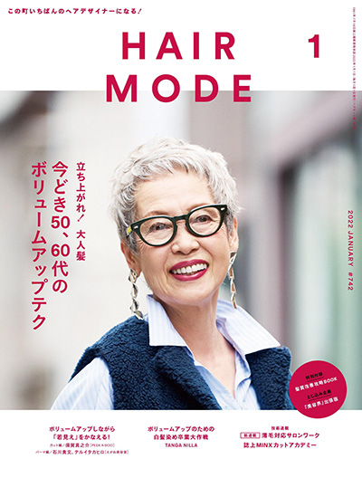 发型设计杂志订阅电子版PDF 日本《HAIR MODE》【2022年汇总11期】