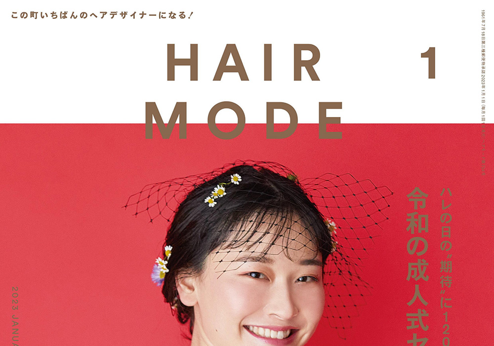 发型设计杂志订阅电子版PDF 日本《HAIR MODE》【2023年|全年订阅】