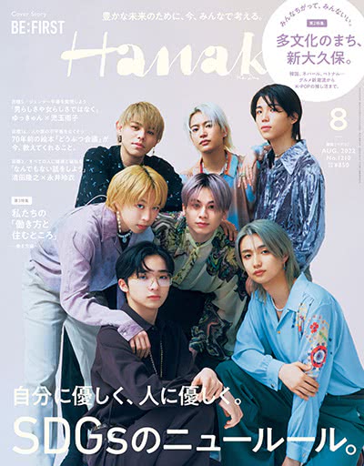 年轻女性时尚杂志订阅电子版PDF 日本《Hanako》【2022年汇总11期】