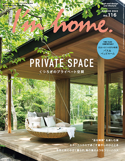 家装设计杂志订阅电子版PDF 日本《I’m home》【2022年汇总6期】