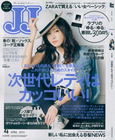 《JJ》 日本 轻熟时尚杂志订阅电子版PDF【2015年汇总11期】