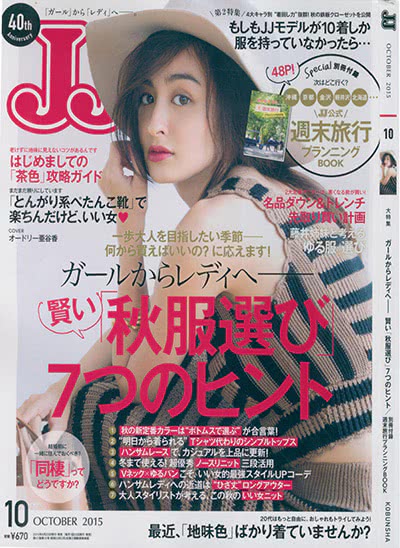 《JJ》 日本 轻熟时尚杂志订阅电子版PDF【2015年汇总11期】