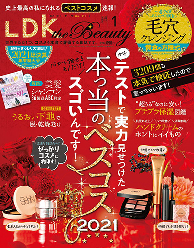 女性化妆品测评杂志订阅电子版PDF 日本《LDK the Beauty》【2022年汇总12期】