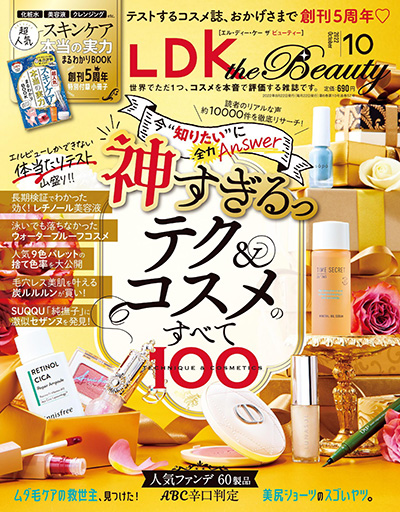 女性化妆品测评杂志订阅电子版PDF 日本《LDK the Beauty》【2022年汇总12期】